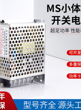明伟直流小体积MS-60W50W75W开关变压电源电压24V12V5V15V替代RS
