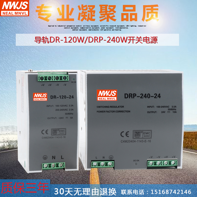 明伟导轨NDR DRP-240-24V开关电源NDR-120W-24V5A75W 12V10A48V 五金/工具 开关电源 原图主图