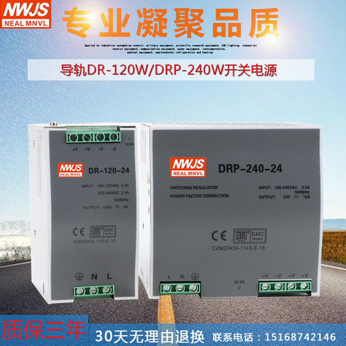 明伟导轨NDR DRP-240-24V开关电源NDR-120W-24V5A75W 12V10A48V