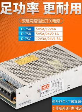 D-75A D-75B D-75C明伟双组两路开关电源输出5V5A 12V4A 24V1.5A