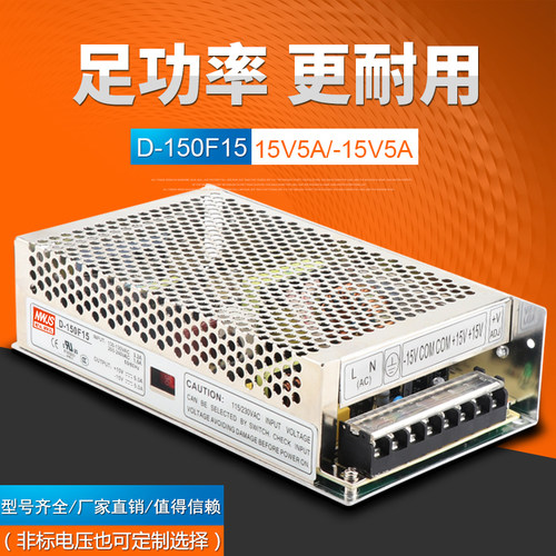 双路电源D-150F15开关电源明伟