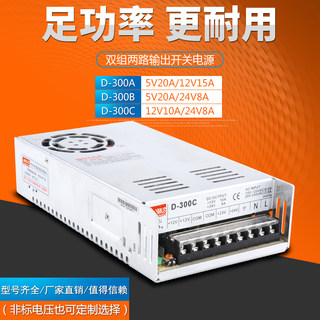 明伟双组开关电源D-300C 12V5A24V10A5V20A两路电源D-300A D-300B