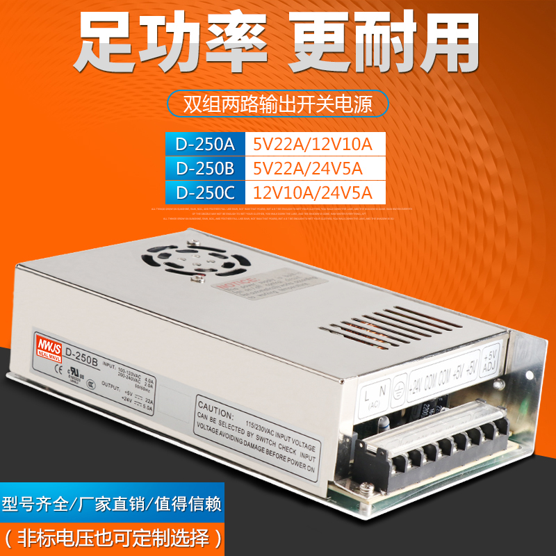 双组D-250A/D-250B开关电源明伟