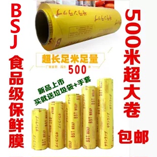 可加熱 瘦身用保鮮膜 保鮮膜大卷食品專用Pe保鮮膜經(jīng)濟裝 南亞500碼
