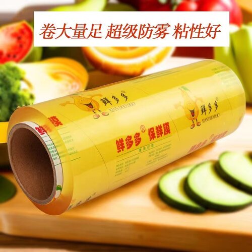 鲜多多保鲜膜高粘性超透亮拉力强