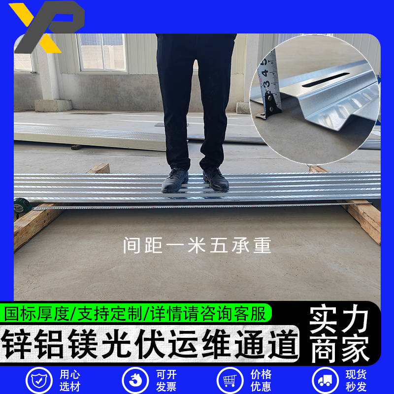 锌铝镁光伏检修通道板 屋顶维修走道 光伏运维走道板厂家 钢跳板