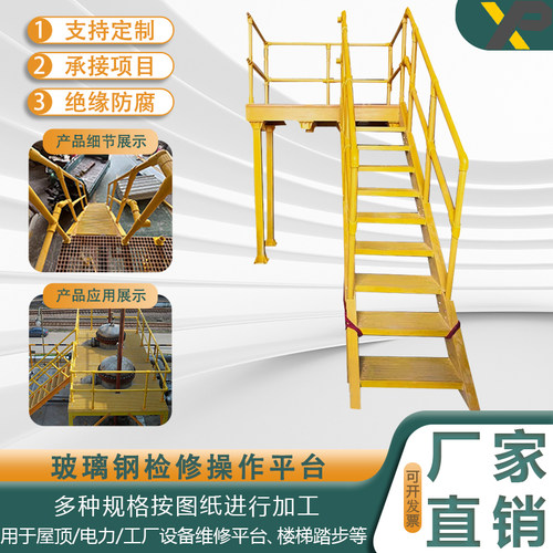鑫鹏玻璃钢操作平台绝缘防腐定制