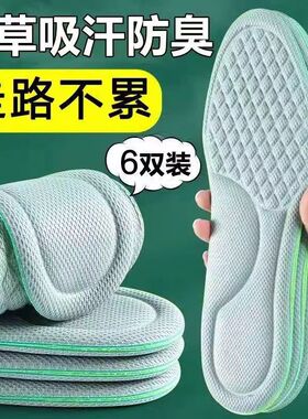 艾草除臭运动鞋垫男士吸汗防臭透气减震加厚踩屎感超软久站不累女