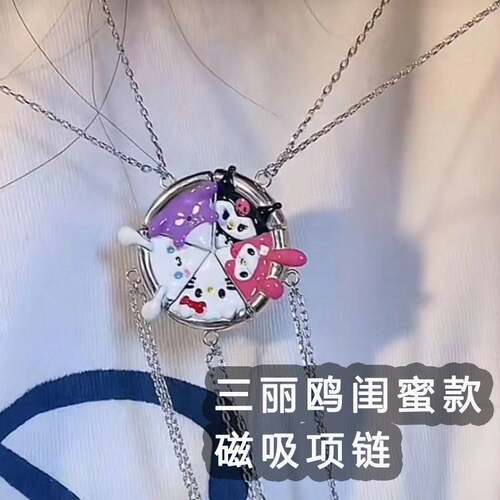 三丽鸥披萨项链磁吸闺蜜相吸库洛米美乐蒂玉桂狗猫十字链情侣