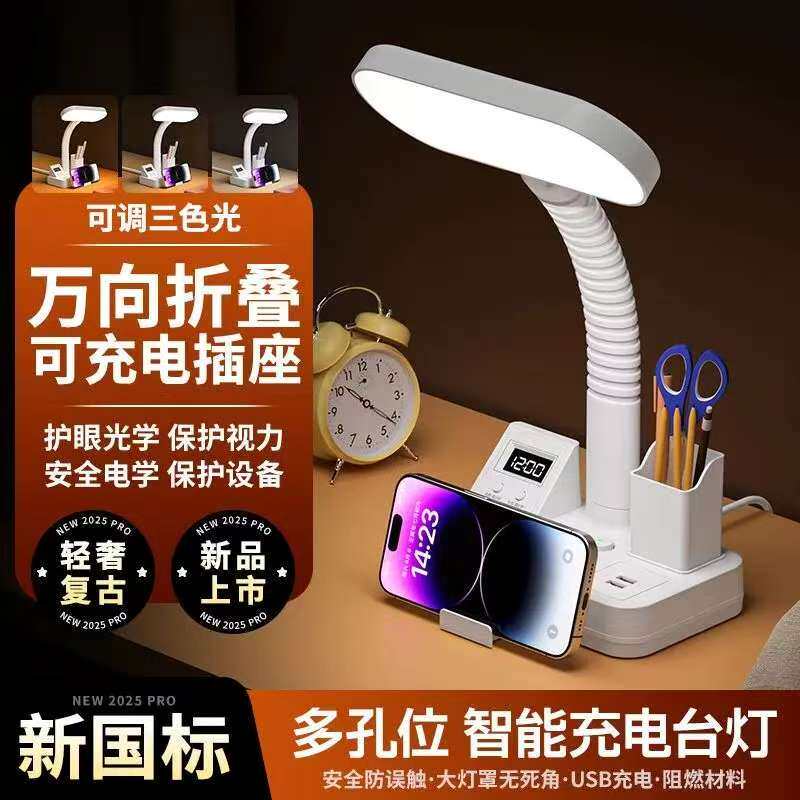 多功能家用LED护眼台灯学习插座宿舍阅读卧室床头灯床头USB插电式