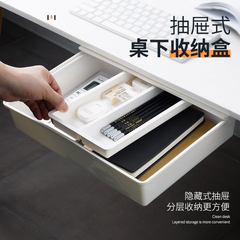 办公桌下实用好物隐形挂抽屉收纳盒学生课书桌工位改造办公室神器