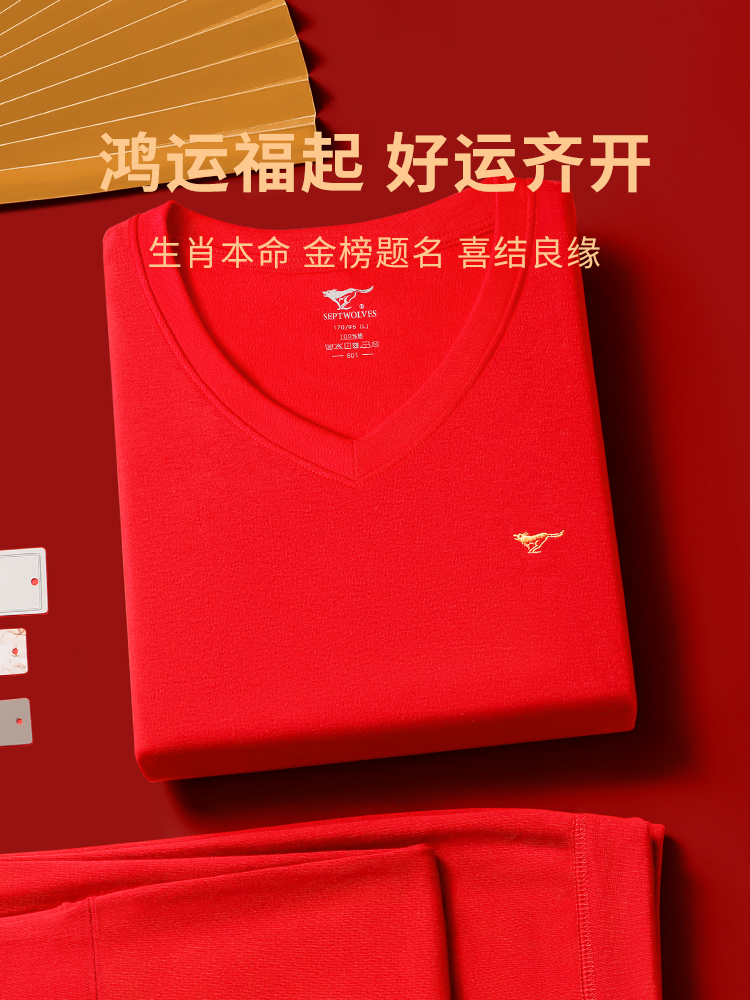 七匹狼本命年马年男纯棉V鸡心领红色V低领保暖秋衣秋裤男内衣套装