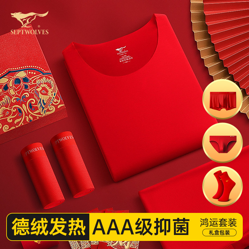 七匹狼本命年保暖内衣男士加绒无痕马年大红色德绒发热秋衣裤套装