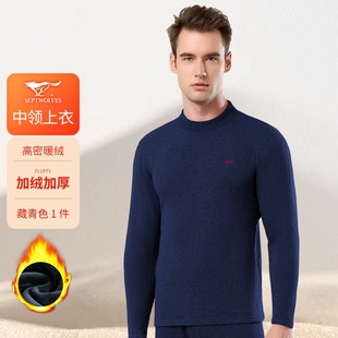 七匹狼男士保暖内衣套装半高领防寒男款加绒加厚冬季中老年棉毛衫