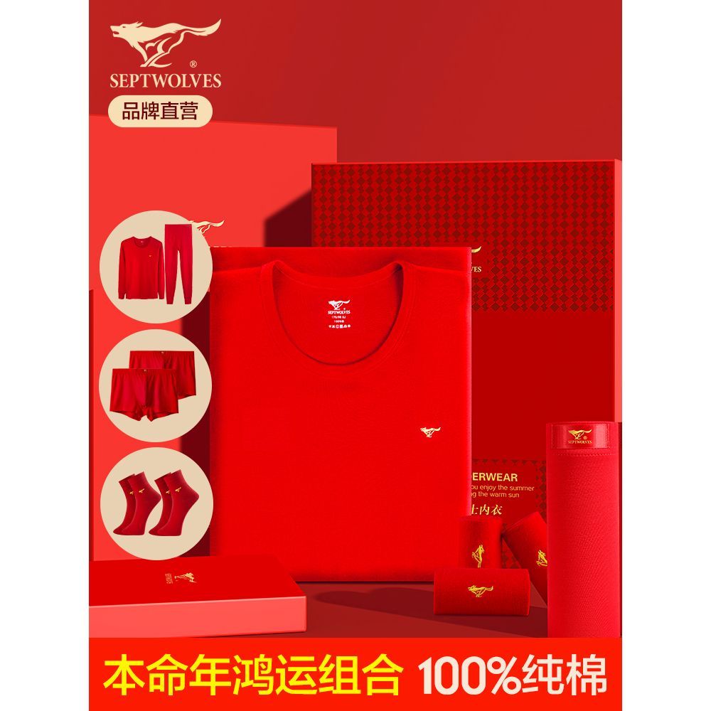 七匹狼本命年纯棉男士马年打底秋衣秋裤冬礼保暖内衣套装大红色