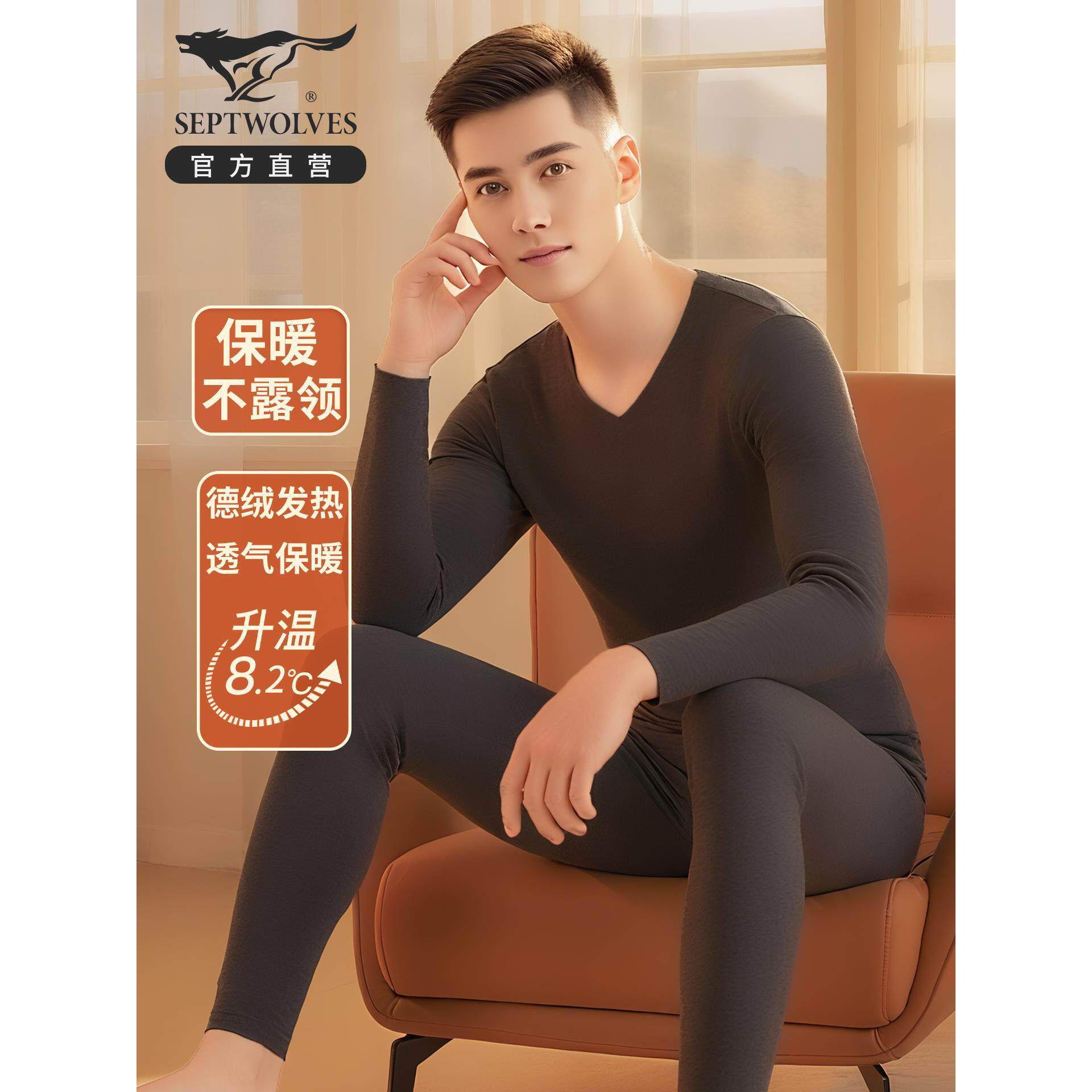 七匹狼低领保暖内衣高端打底发热秋衣秋裤套装男士男款德绒鸡心领