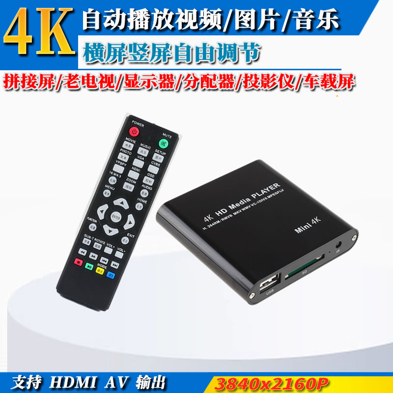 高清4K 广告机 蓝光通电自动循环播放 横竖屏 车载U盘SD卡播放器
