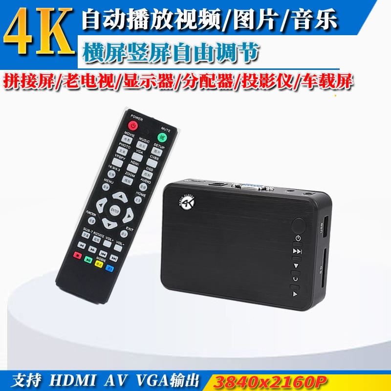 4K竖屏拼接屏循环播放 广告机 优盘硬盘高清播放器 多媒体影音