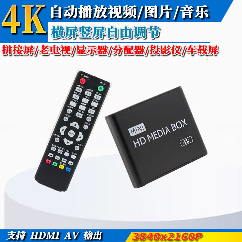 4K播放器 广告机 通电自动循环播放 横竖屏 U盘/SD卡/移动硬盘