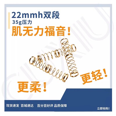 弹簧双段加长镀金弹簧轴体改装客制化22mm适配ATK68L 醉鹿