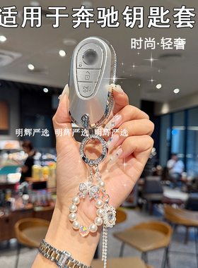 适用2025新款奔驰E级C级GLC300l钥匙套c260l高级感女士扣S级cle壳
