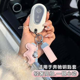 适用23-25款奔驰C级E级GLC300钥匙套cle迈巴赫S级可爱女生扣c200l