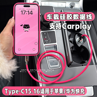 车载数据线快充typec接口carplay