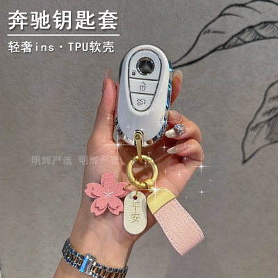 专用奔驰新C级E级S级cle钥匙套女