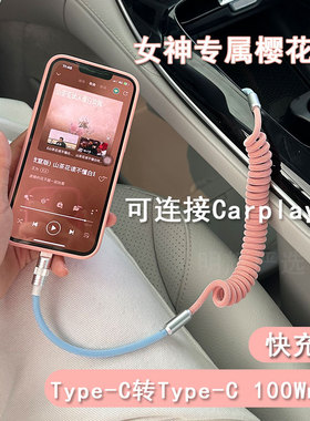 车载充电线奔驰宝马理想奥迪适用苹果15TypeC口数据线carplay快充
