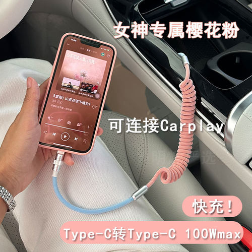 车载数据线Type-C快充苹果投屏