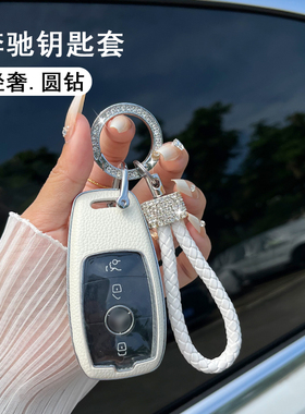 适用23款奔驰钥匙套e300lgle350glaglc车高端真皮可爱女士扣A级壳