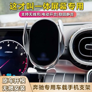 适用26款 奔驰新C级GLC车载手机支架无线充E级A级c260le300lglegla