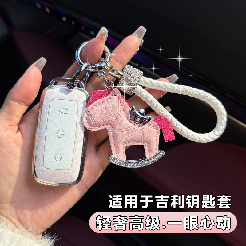 吉利银河钥匙套高档时尚女神粉壳