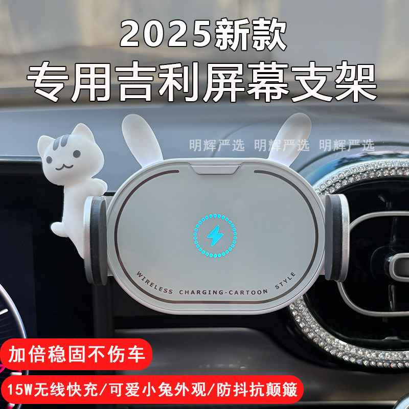 适用吉利星愿星瑞博越缤瑞银河星越帝豪EV车载手机支架导航无线充