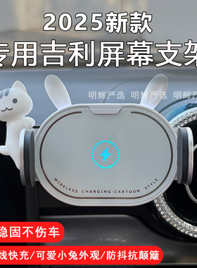 适用吉利星愿星瑞博越缤瑞银河星越帝豪EV车载手机支架导航无线充