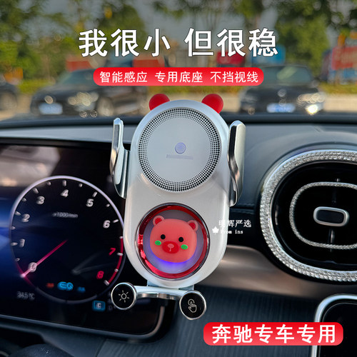 奔驰手机支架多功能导航无线充电
