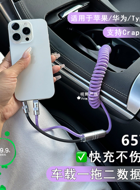 车载一拖二数据线适用苹果15华为TypeC快充线奔驰carplay宝马理想