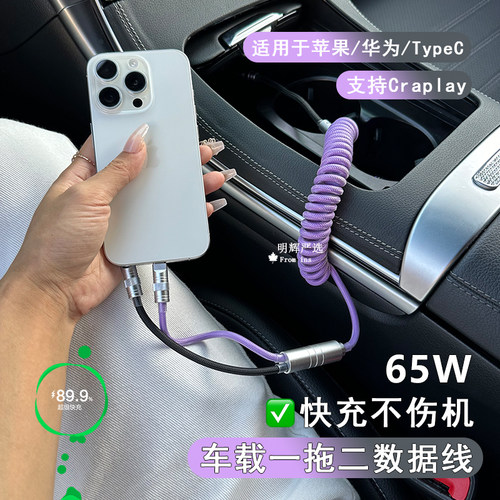 车载充电线一拖二数据线快充type