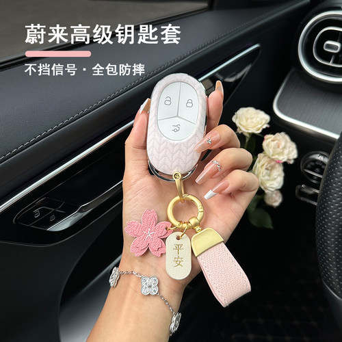 专用蔚来钥匙套高端时尚女生壳扣