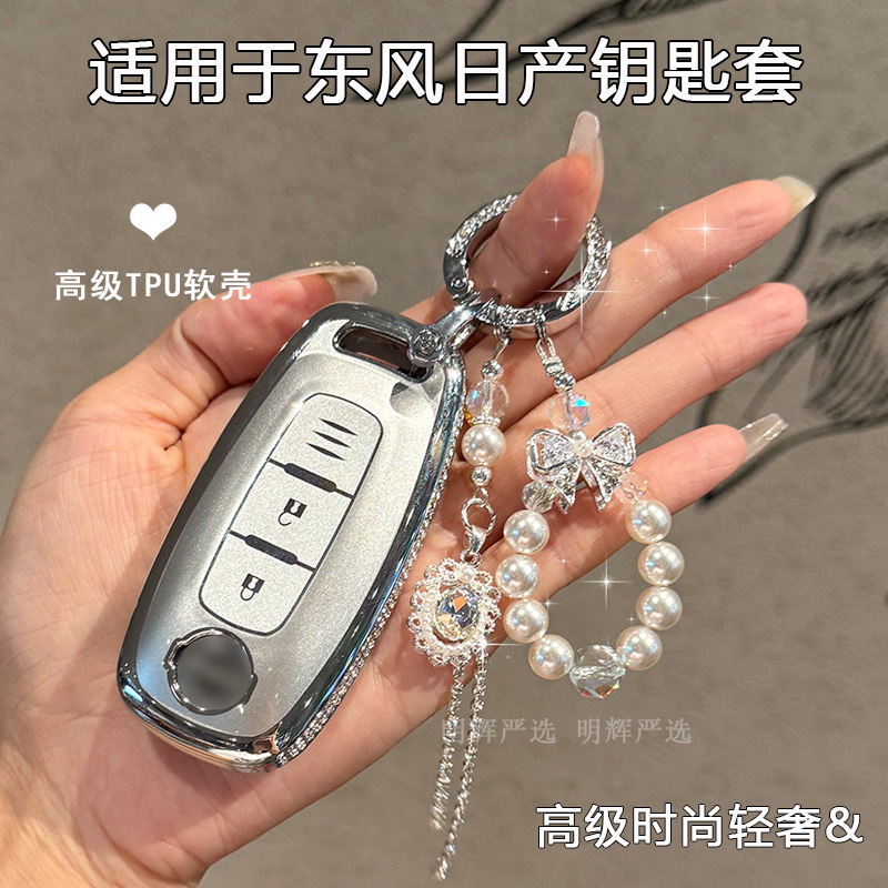 日产钥匙套高级感天籁逍客车壳扣