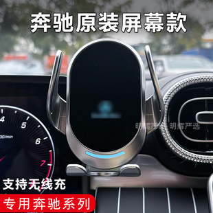 适用奔驰车载手机支架新C级E级glc300A级glaglbgle专用导航无线充