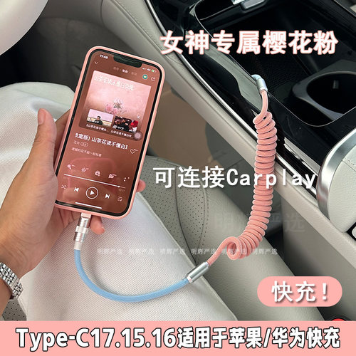 车载数据线Type-C快充苹果投屏