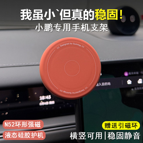 专用小鹏车载手机支架磁吸导航架