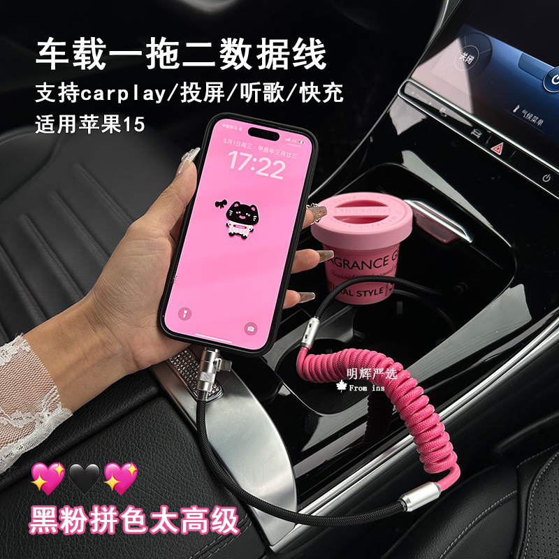 车载数据线一拖二typec快充黑粉