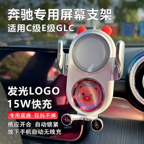 奔驰车载手机支架新车内装饰用品