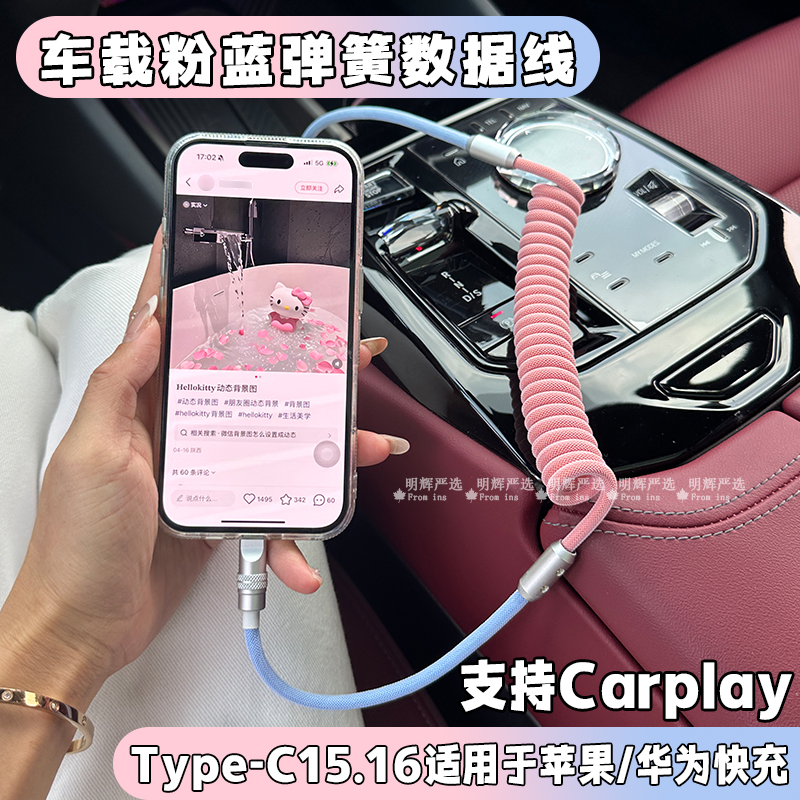 车载数据线快充适用于苹果1516华为typec充电线粉投屏carplay奔驰