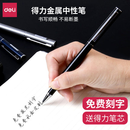 得力s80金属中性笔碳素签字笔重手感广告笔定LOGO刻字礼品0.5黑笔