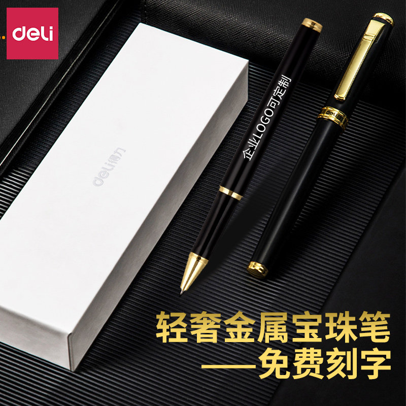 得力中性笔金属签字笔s86企业