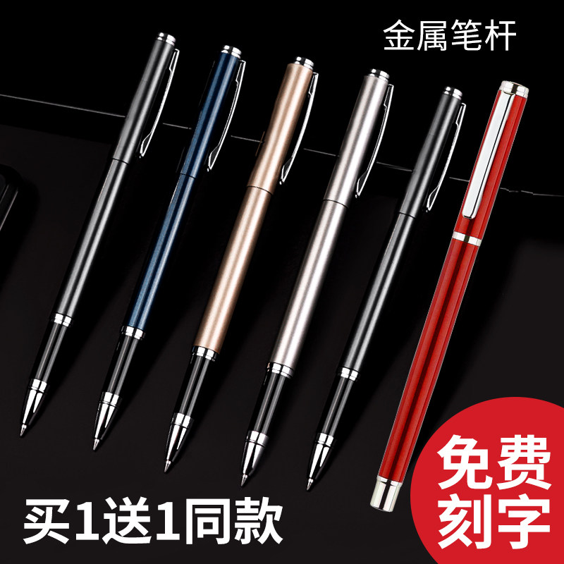 拔盖金属笔杆中性笔买一送一