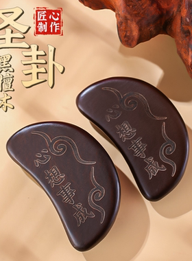 黑檀木圣卦闽南潮汕信杯佛堂掷拜妈祖阴阳杯卦解工具羊角圣杯